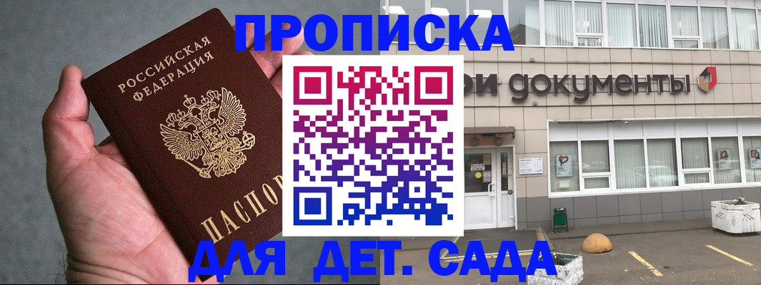 прописка для школы в Уварово